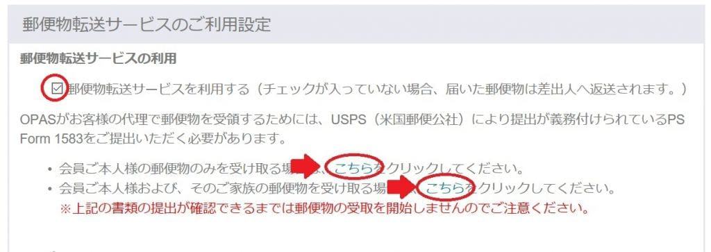 アメリカからの郵便物転送サービスご利用方法 - OPAS （オパス）