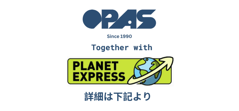 OPAS は Planet Express と合併しました！